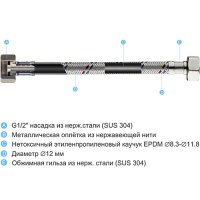 Гибкая подводка для смесителя Ledeme L93-20 F1/2-F1/2