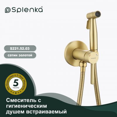 Смеситель с гигиеническим душем Splenka S221.52.03