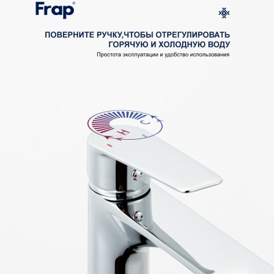 Смеситель для раковины Frap F10501