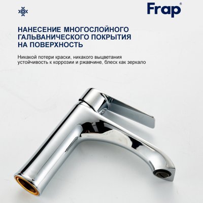 Смеситель для раковины Frap F10501