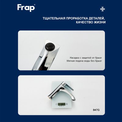 Смеситель для раковины Frap F10501
