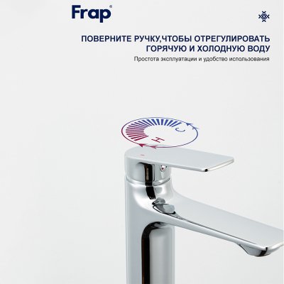 Смеситель для раковины Frap F10502