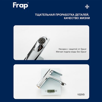 Смеситель для раковины Frap F10502