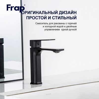 Смеситель для раковины Frap F10504-6