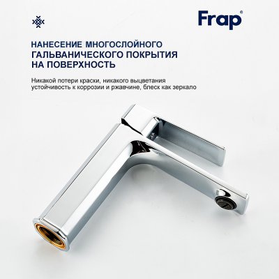Смеситель для раковины Frap F10504