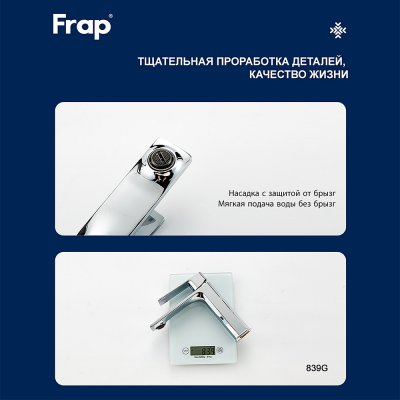 Смеситель для раковины Frap F10504
