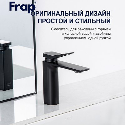 Смеситель для раковины Frap F10506-6