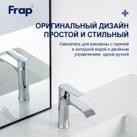 Смеситель для раковины Frap F10501