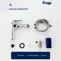 Смеситель для раковины Frap F10501