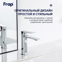Смеситель для раковины Frap F10504