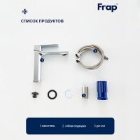 Смеситель для раковины Frap F10504