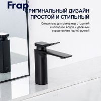 Смеситель для раковины Frap F10506-6
