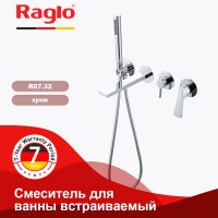 Смеситель для ванны Raglo R07.32