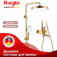 Душевая стойка Raglo R07.24.03