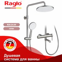 Душевая стойка Raglo R20.24.05