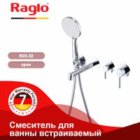 Смеситель для ванны Raglo R20.32