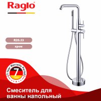 Смеситель для ванны Raglo R20.33