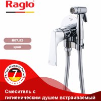 Смеситель с гигиеническим душем Raglo R07.52