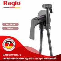 Смеситель с гигиеническим душем Raglo R07.52.09