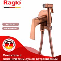 Смеситель с гигиеническим душем Raglo R07.52.33