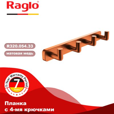 Крючок Raglo R320.054.33