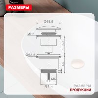 Донный клапан Raglo R600.01.33