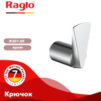Крючок Raglo R307.05