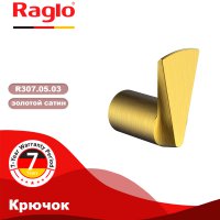 Крючок Raglo R307.05.03