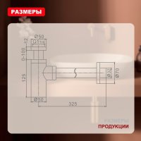 Сифон Raglo R600.20.33