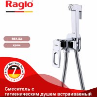 Смеситель с гигиеническим душем Raglo R51.52