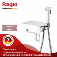 Смеситель с гигиеническим душем Raglo R51.55