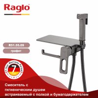 Смеситель с гигиеническим душем Raglo R51.55.09