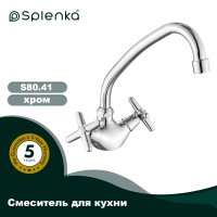 Смеситель для кухни Splenka S80.41
