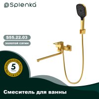 Смеситель для ванны Splenka S55.22.03