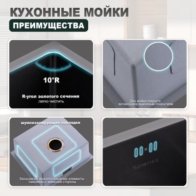 Мойка для кухни из нержавеющей стали Splenka S700.5045.09