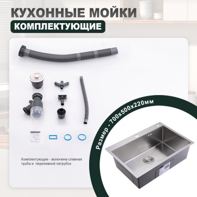 Мойка для кухни из нержавеющей стали Splenka S703.7050.05