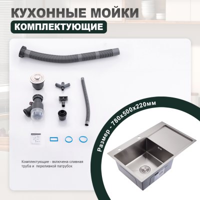 Мойка для кухни из нержавеющей стали Splenka S705.7850.05
