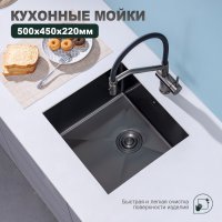 Мойка для кухни из нержавеющей стали Splenka S700.5045.09