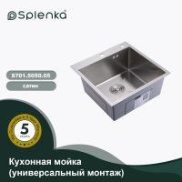 Мойка для кухни из нержавеющей стали Splenka S701.5050.05