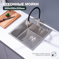 Мойка для кухни из нержавеющей стали Splenka S701.5050.05