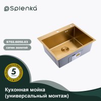 Мойка для кухни из нержавеющей стали Splenka S702.6050.03