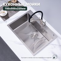 Мойка для кухни из нержавеющей стали Splenka S703.7050.05