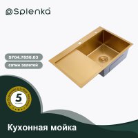 Мойка для кухни из нержавеющей стали Splenka S704.7850.03