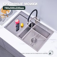 Мойка для кухни из нержавеющей стали Splenka S704.7850.05