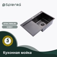 Мойка для кухни из нержавеющей стали Splenka S704.7850.09