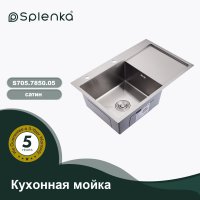 Мойка для кухни из нержавеющей стали Splenka S705.7850.05
