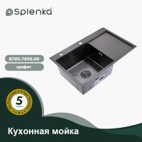Мойка для кухни из нержавеющей стали Splenka S705.7850.09