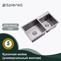 Мойка для кухни из нержавеющей стали Splenka S706.7843.05