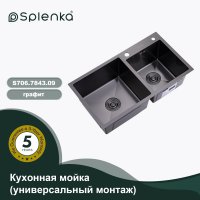 Мойка для кухни из нержавеющей стали Splenka S706.7843.09