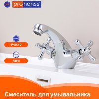 Смеситель для раковины Prohanss P10.10